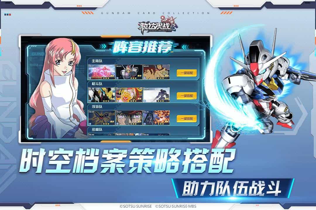 敢达决战-果盘手游折扣版图集展示