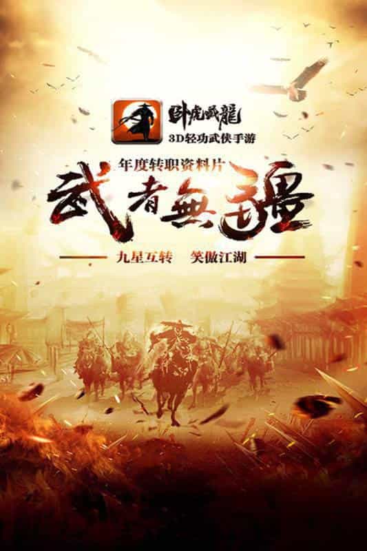 卧虎藏龙-果盘手游折扣版图集展示