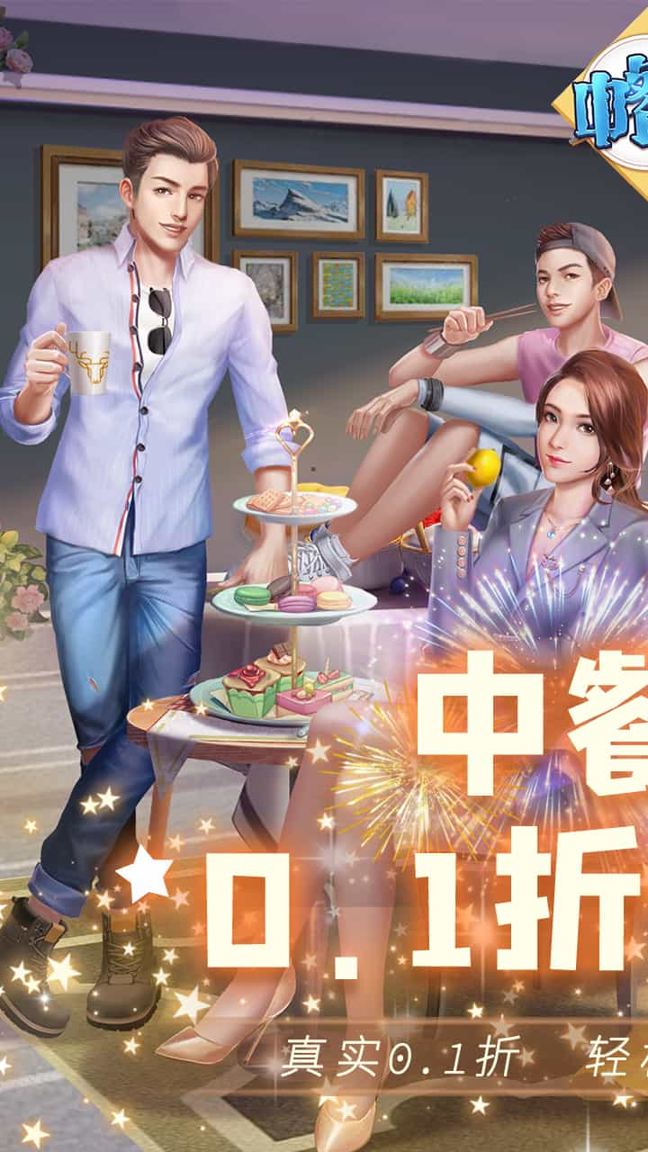 中餐厅-果盘手游折扣版图集展示