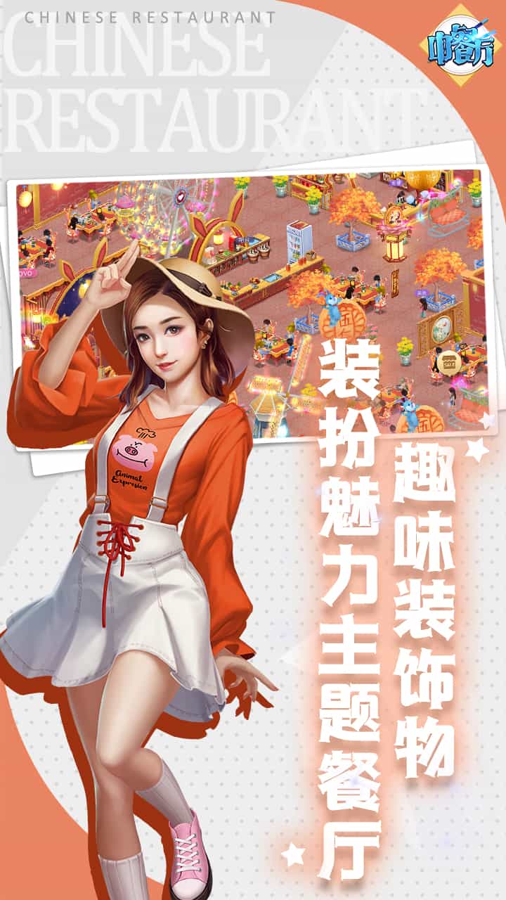 中餐厅-果盘手游折扣版图集展示