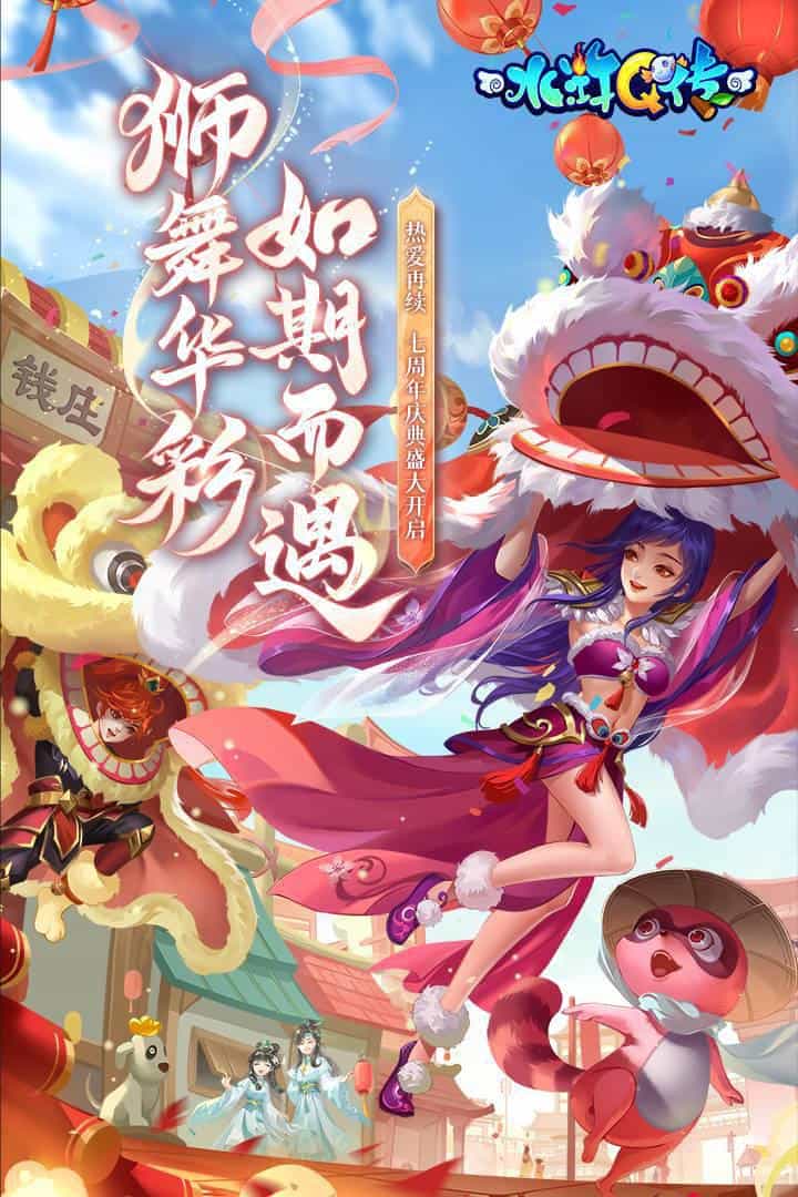 水浒Q传-果盘手游折扣版图集展示