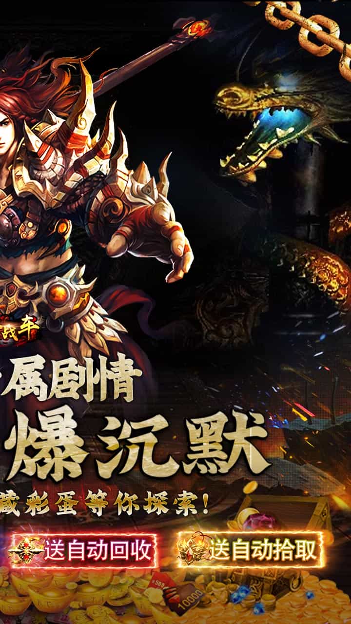 烈火战车-果盘手游折扣版图集展示