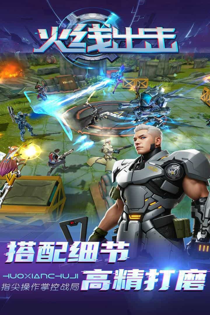 火线出击-果盘手游折扣版图集展示