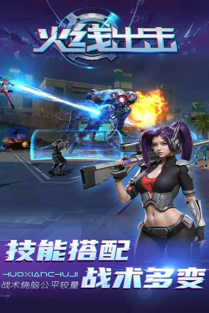 火线出击-果盘手游折扣版图集展示