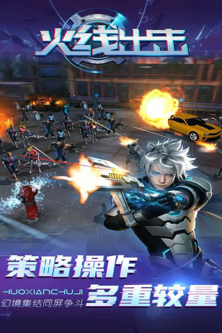 火线出击-果盘手游折扣版图集展示