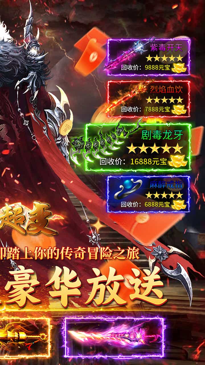 龙城传奇-果盘手游折扣版图集展示
