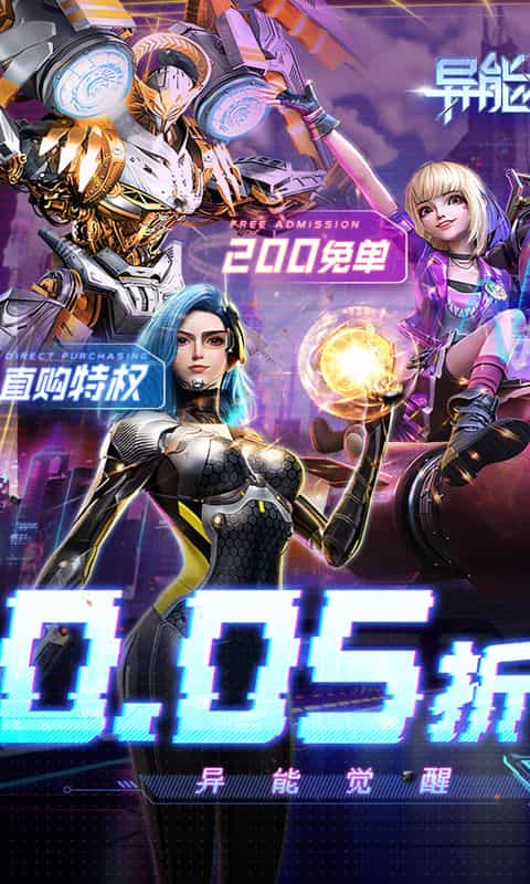 异能都市0.05折版-果盘手游折扣版图集展示