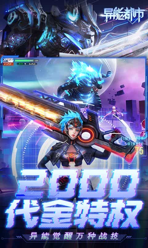 异能都市0.05折版-果盘手游折扣版图集展示