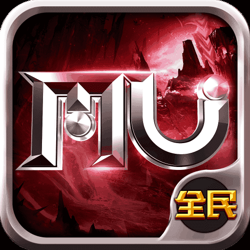 全民奇迹-果盘手游折扣版