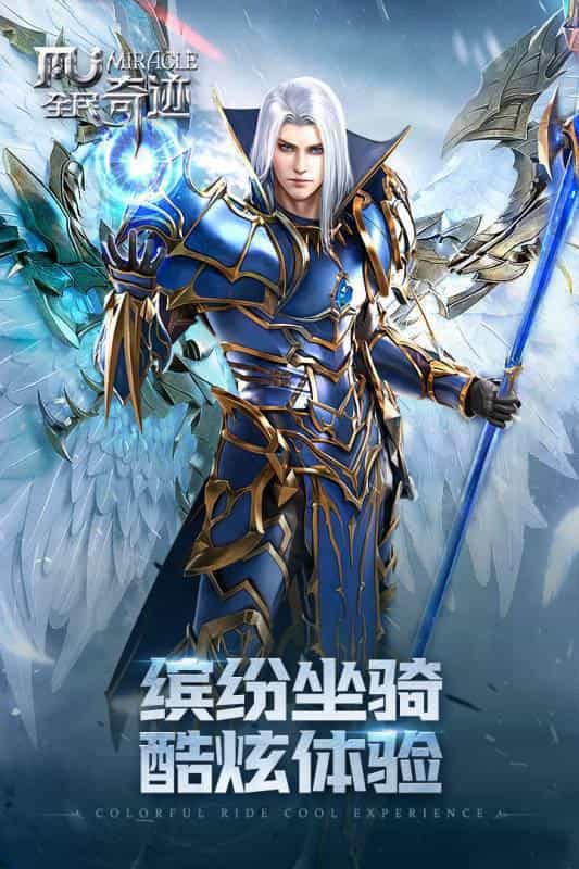 全民奇迹-果盘手游折扣版图集展示