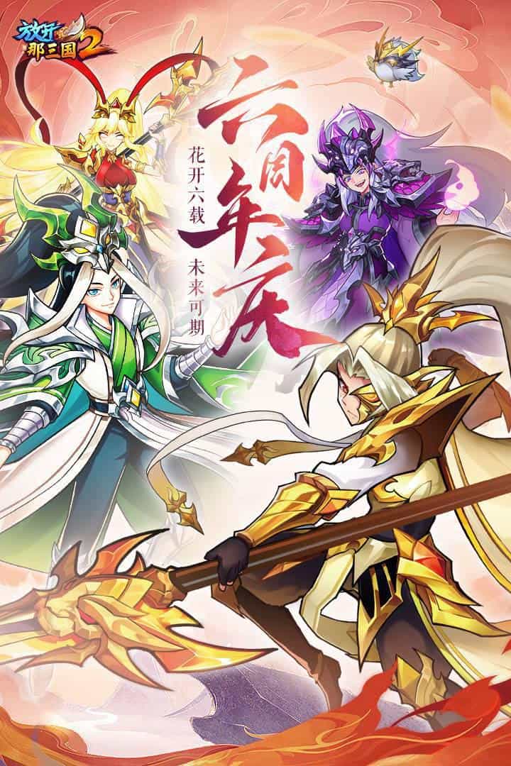 放开那三国2-果盘手游折扣版图集展示