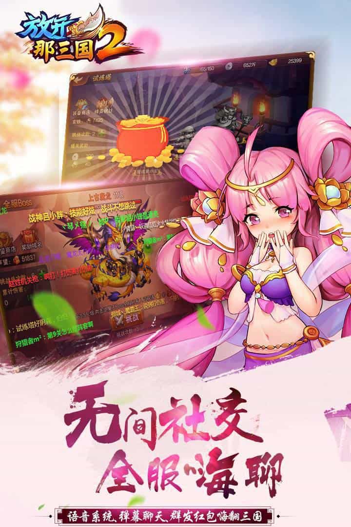 放开那三国2-果盘手游折扣版图集展示