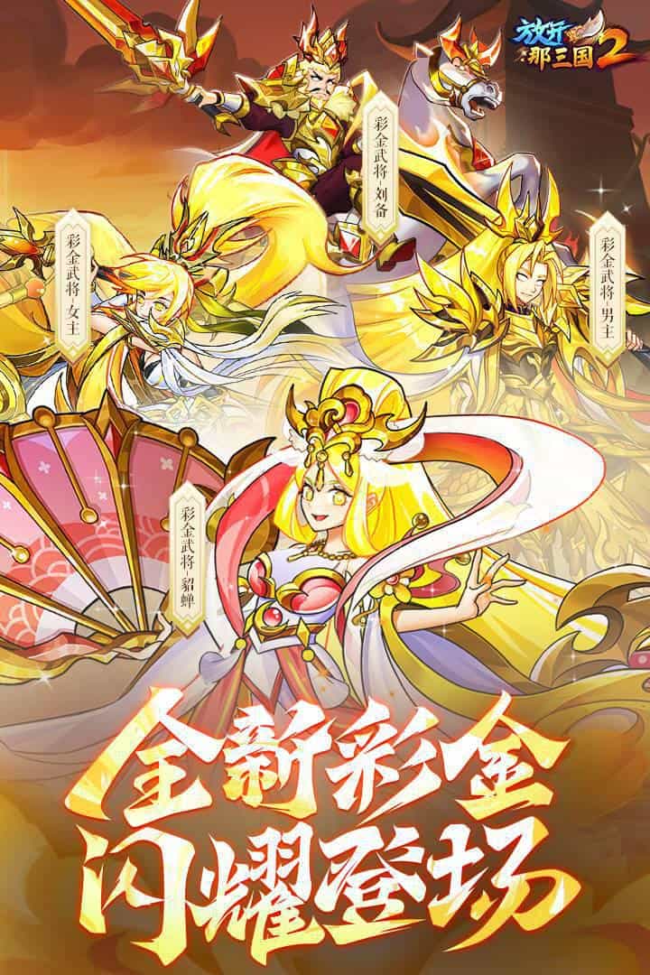 放开那三国2-果盘手游折扣版图集展示