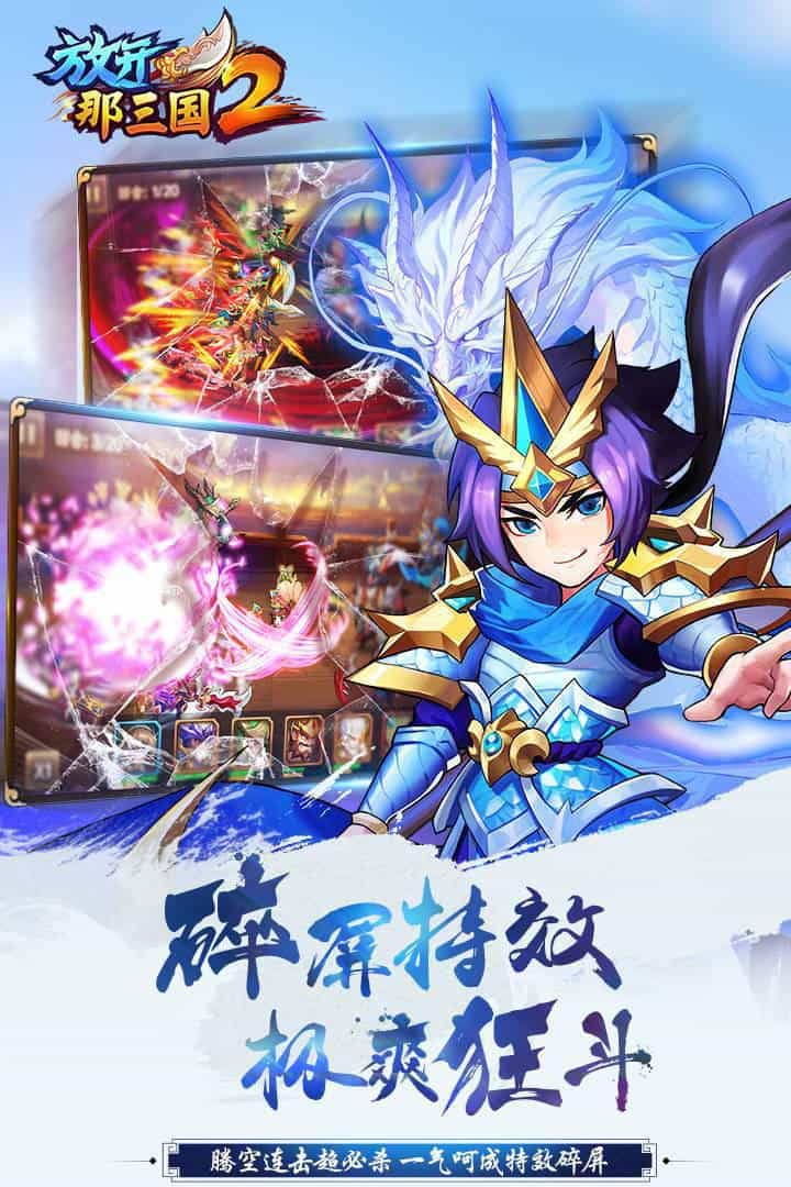 放开那三国2-果盘手游折扣版图集展示