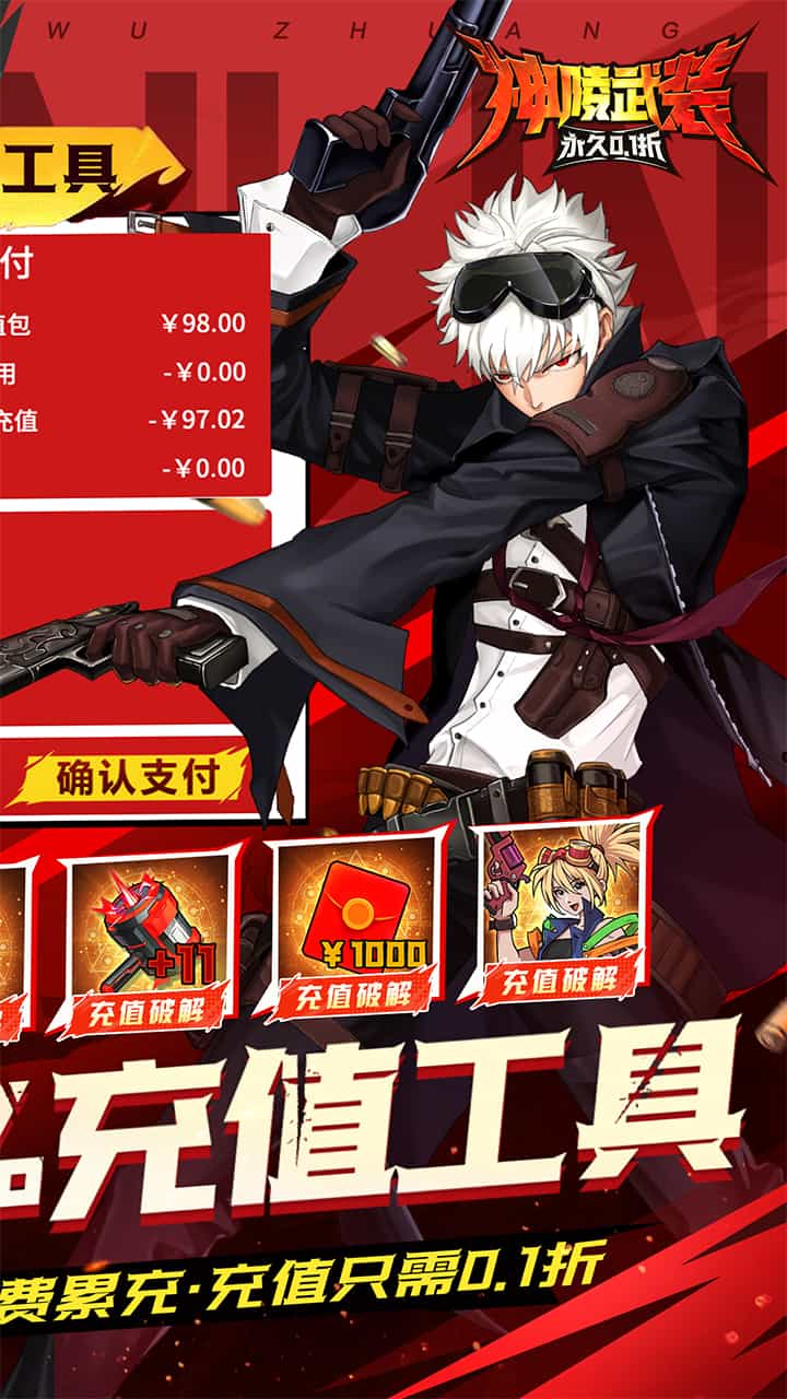 神陵武装-果盘手游折扣版图集展示