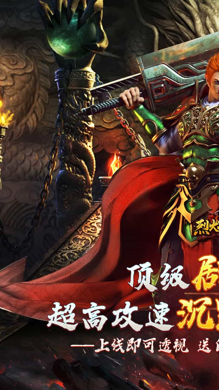 烈火战神-果盘手游折扣版图集展示
