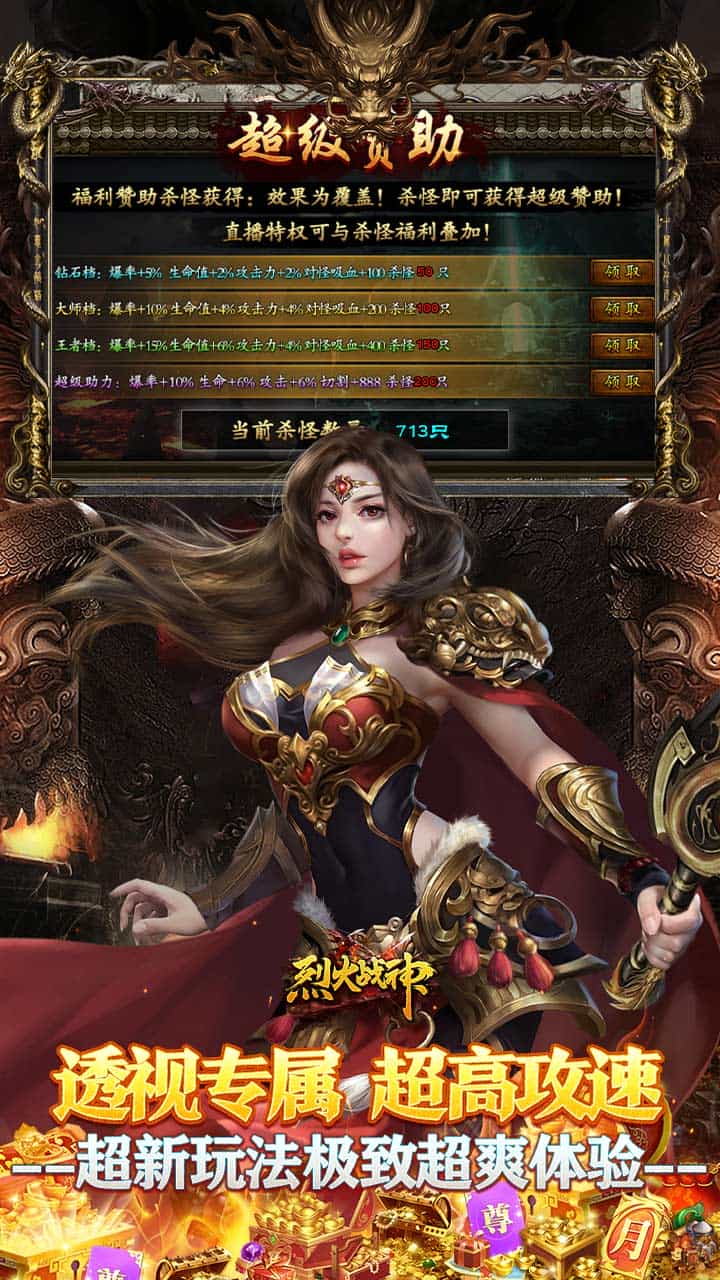 烈火战神-果盘手游折扣版图集展示
