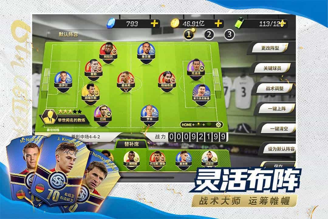 豪门足球风云-果盘手游折扣版图集展示
