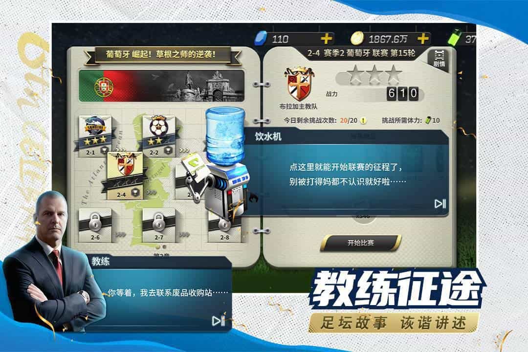 豪门足球风云-果盘手游折扣版图集展示