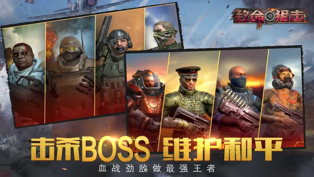 致命狙击-果盘手游折扣版图集展示