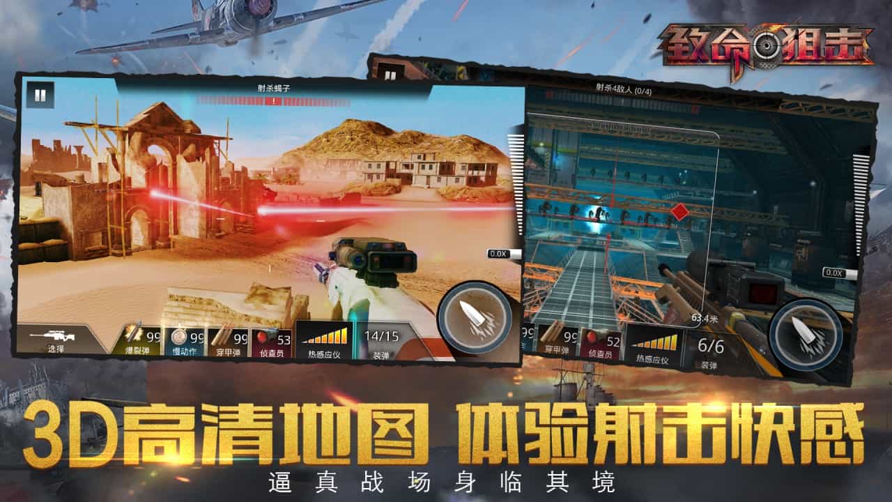 致命狙击-果盘手游折扣版图集展示