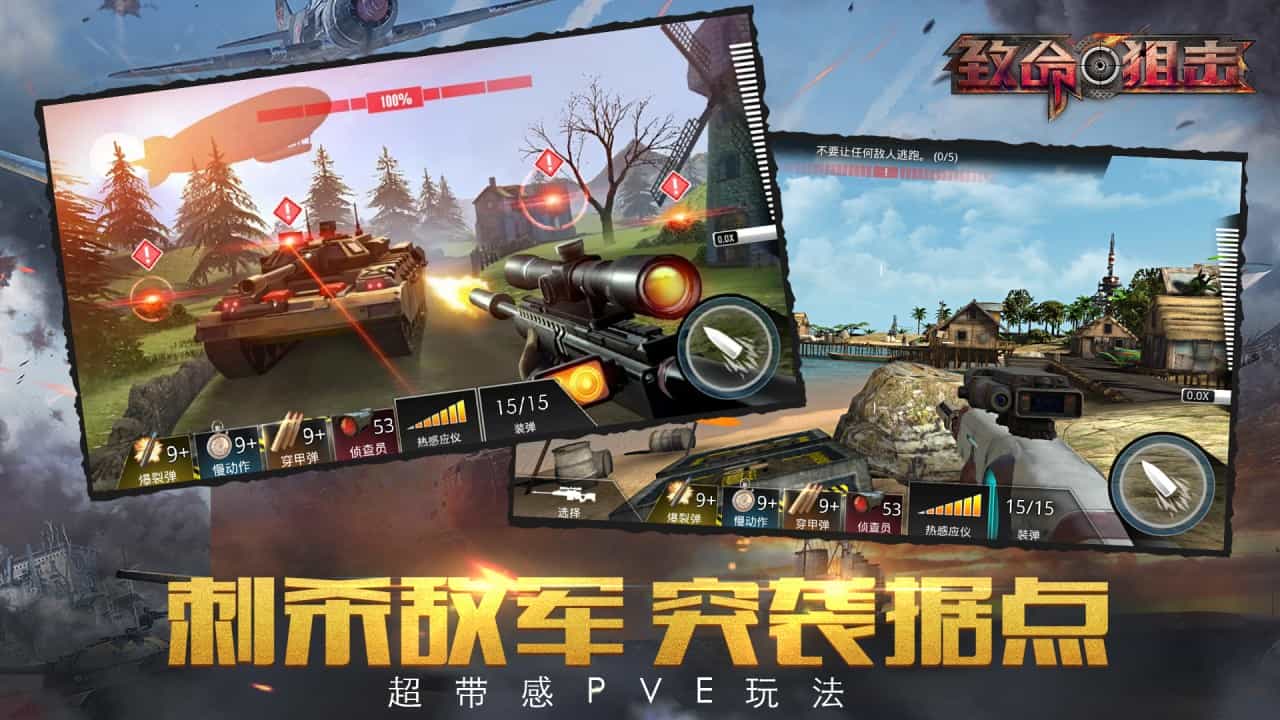 致命狙击-果盘手游折扣版图集展示