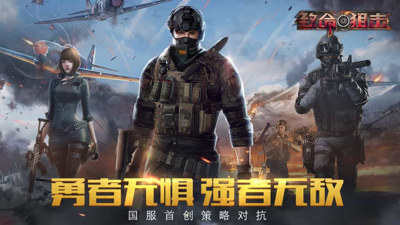 致命狙击-果盘手游折扣版图集展示