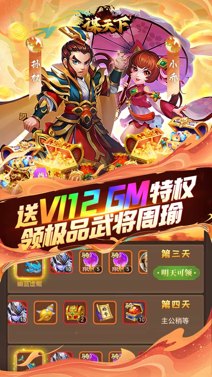 谋天下-果盘手游折扣版图集展示