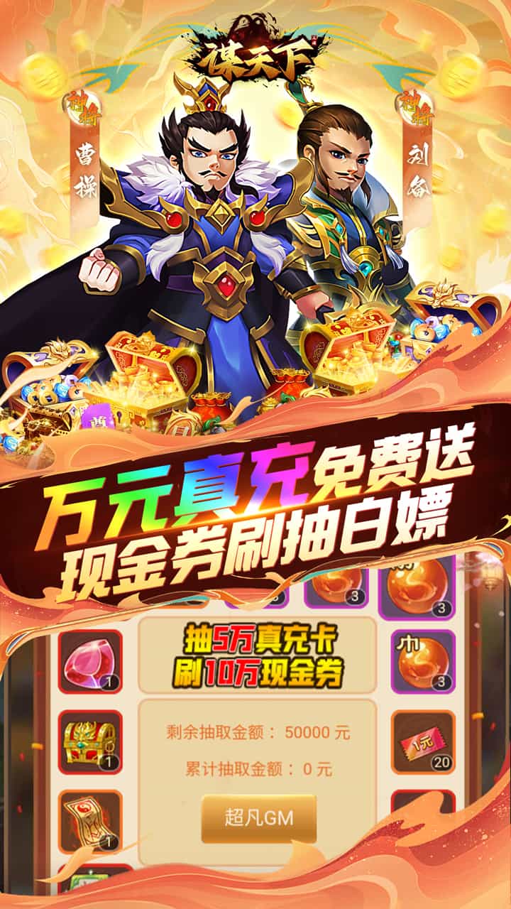 谋天下-果盘手游折扣版图集展示