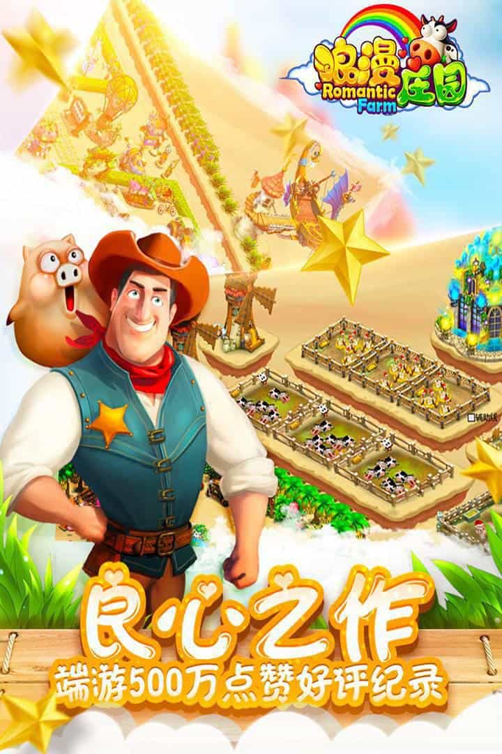 浪漫庄园-果盘手游折扣版图集展示