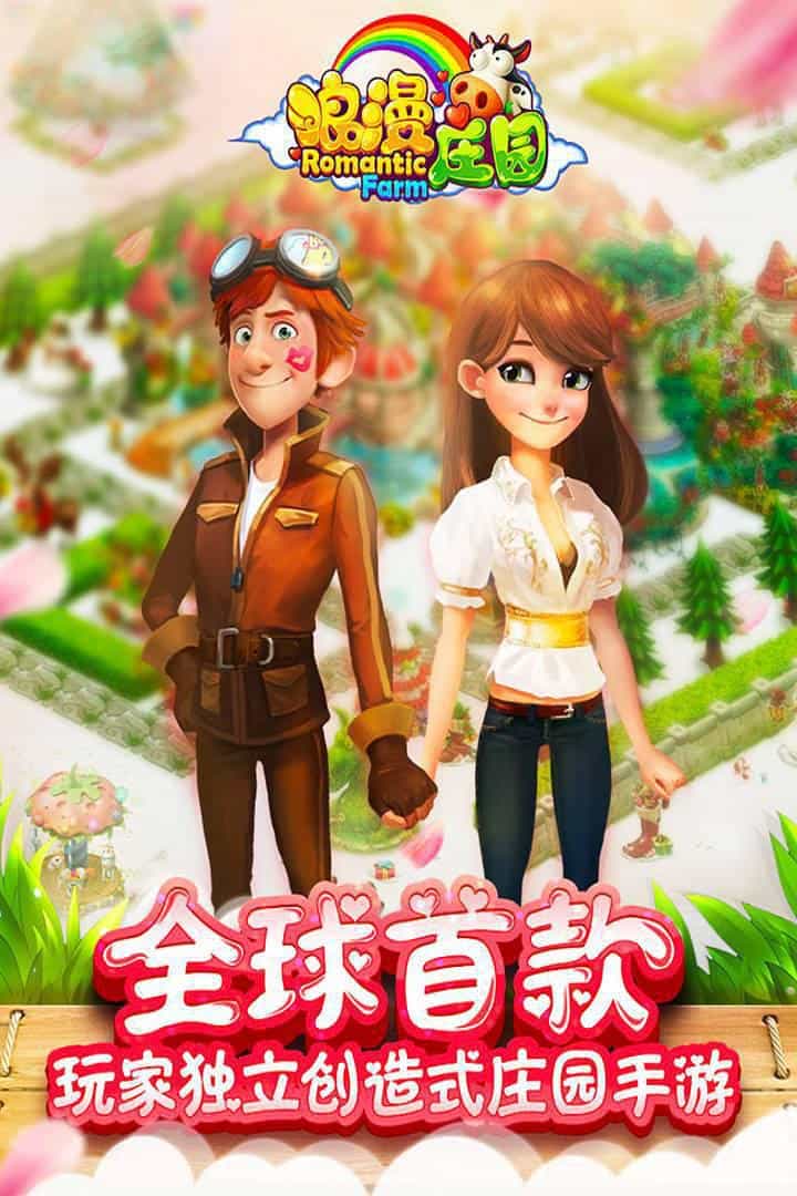 浪漫庄园-果盘手游折扣版图集展示