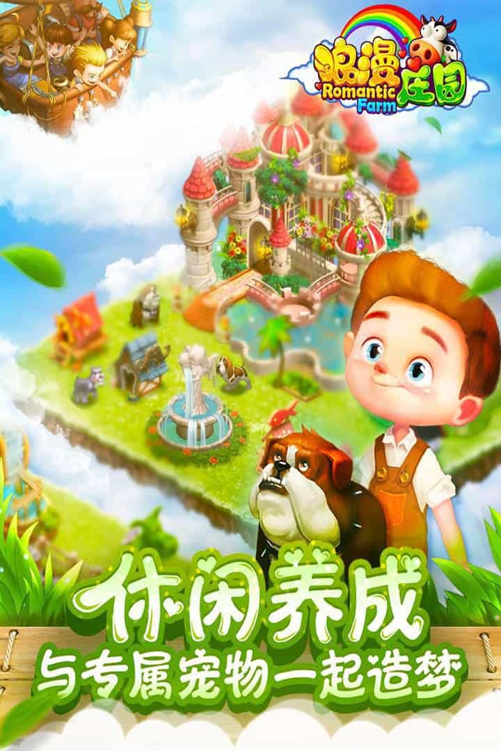 浪漫庄园-果盘手游折扣版图集展示