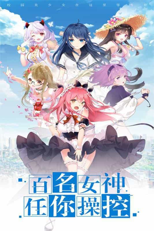 校花梦工厂-果盘手游折扣版图集展示