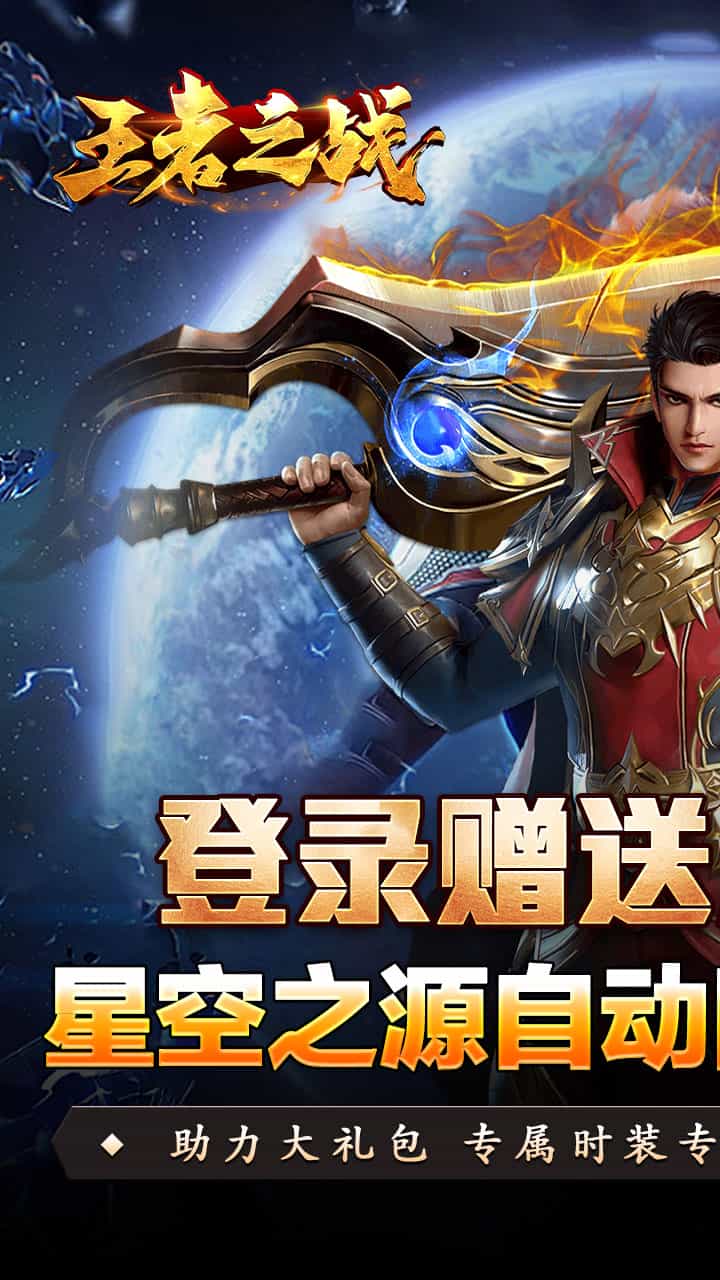 王者之战-果盘手游折扣版图集展示