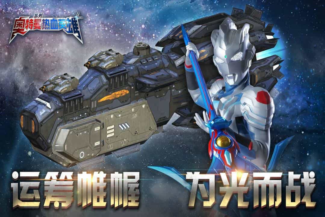 奥特曼热血英雄-果盘手游折扣版图集展示