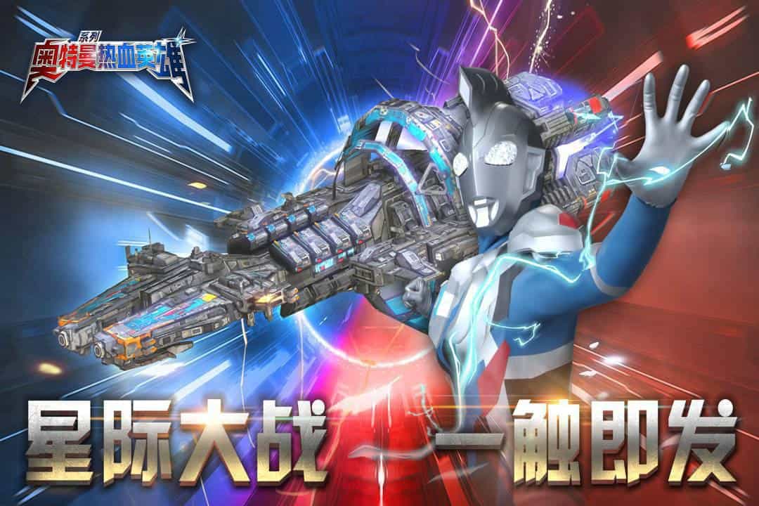 奥特曼热血英雄-果盘手游折扣版图集展示
