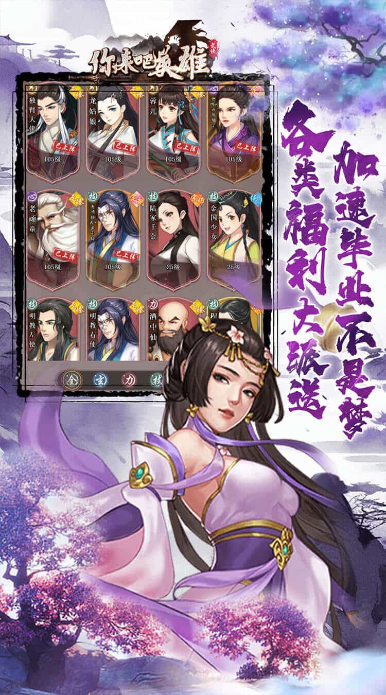 你来嘛英雄(0.1折武侠福利版)-梨子折扣版图集展示