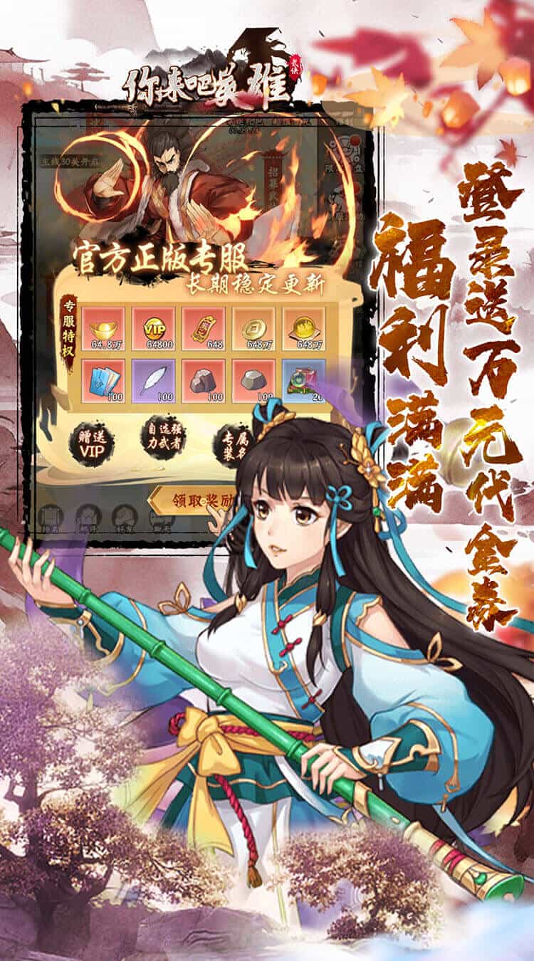你来嘛英雄(0.1折武侠福利版)-梨子折扣版图集展示