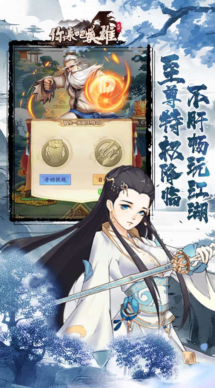 你来嘛英雄(0.1折武侠福利版)-梨子折扣版图集展示