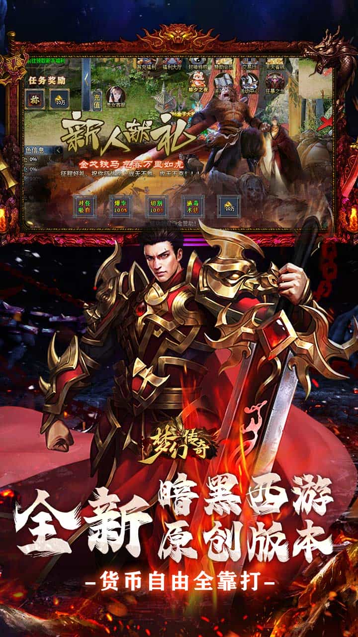 梦幻传奇(沉默送充暗黑西游)-梨子折扣版图集展示