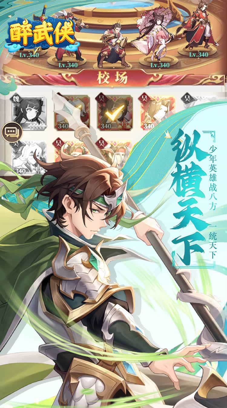 醉武侠(0.05折送SSS武将)-梨子折扣版图集展示