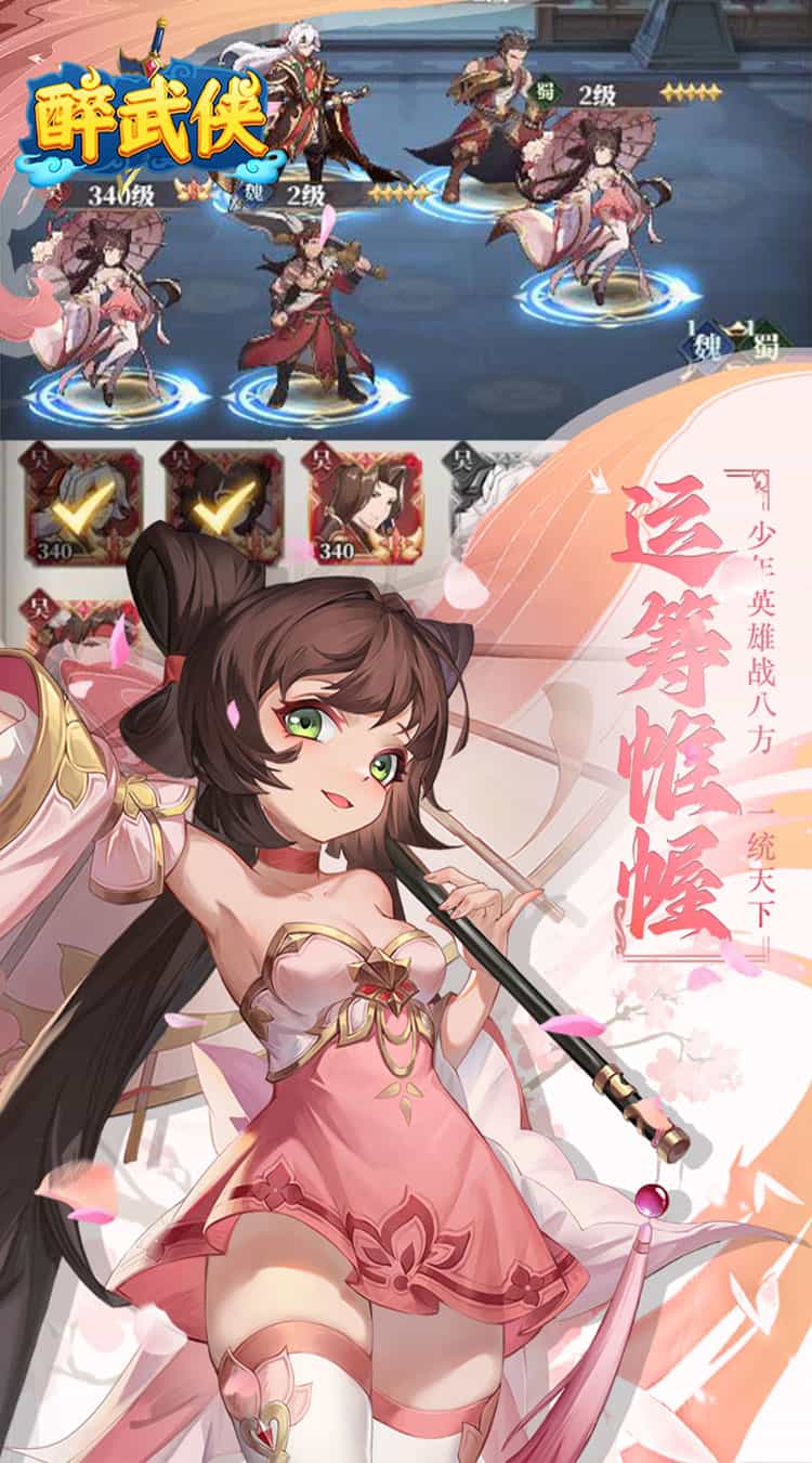 醉武侠(0.05折送SSS武将)-梨子折扣版图集展示