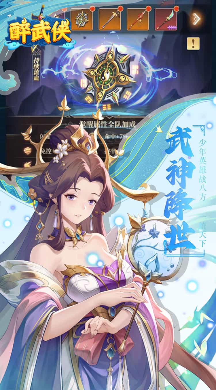 醉武侠(0.05折送SSS武将)-梨子折扣版图集展示