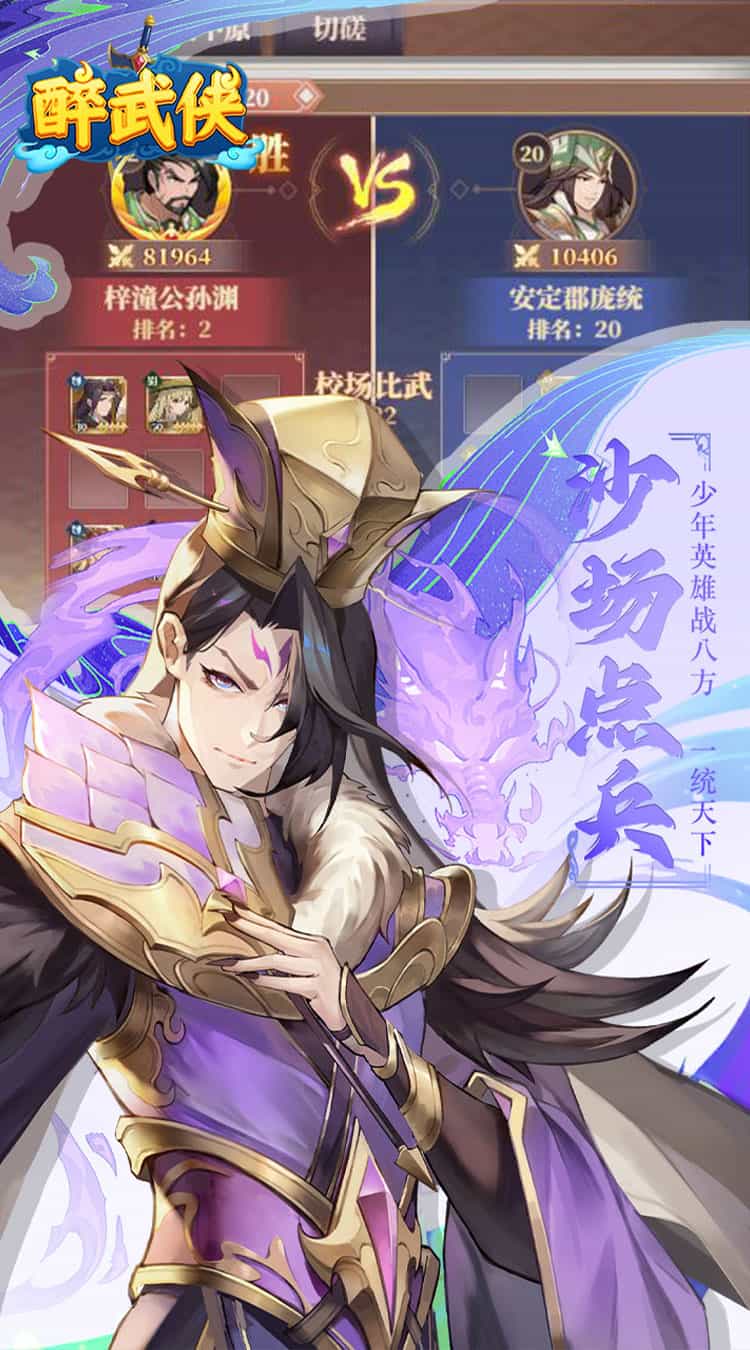 醉武侠(0.05折送SSS武将)-梨子折扣版图集展示