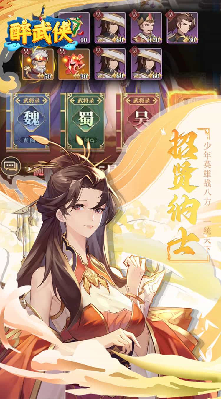 醉武侠(0.05折送SSS武将)-梨子折扣版图集展示