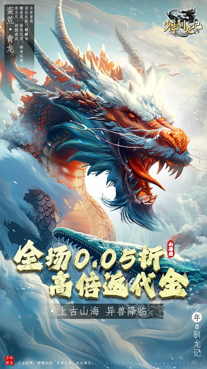 少年驯龙记(0.05折充值送金版)-梨子折扣版图集展示