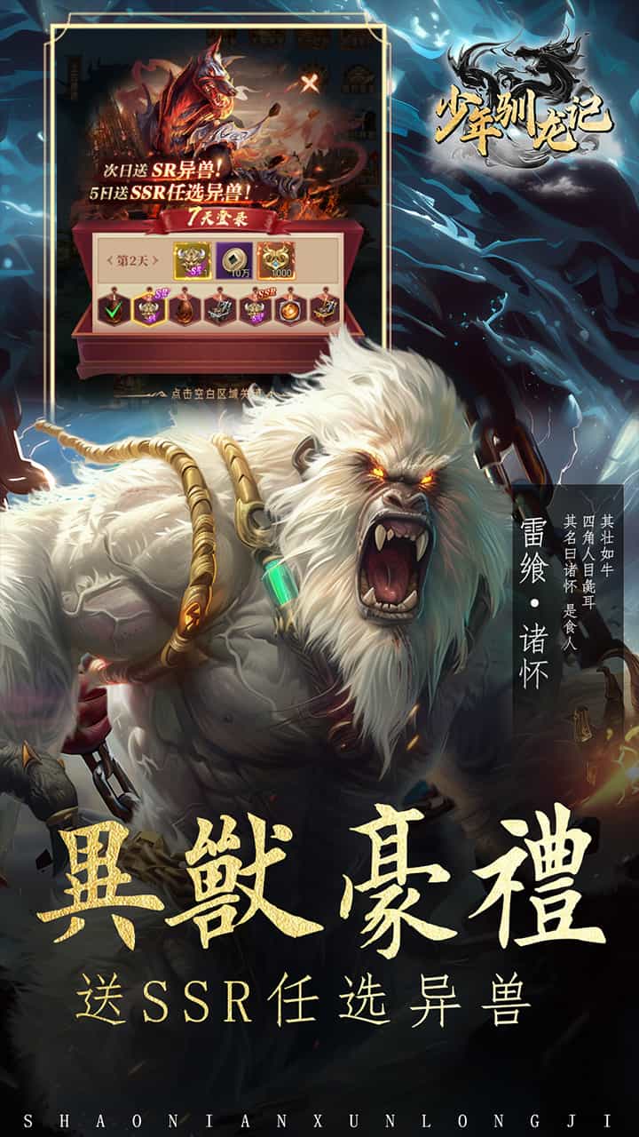 少年驯龙记(0.05折充值送金版)-梨子折扣版图集展示