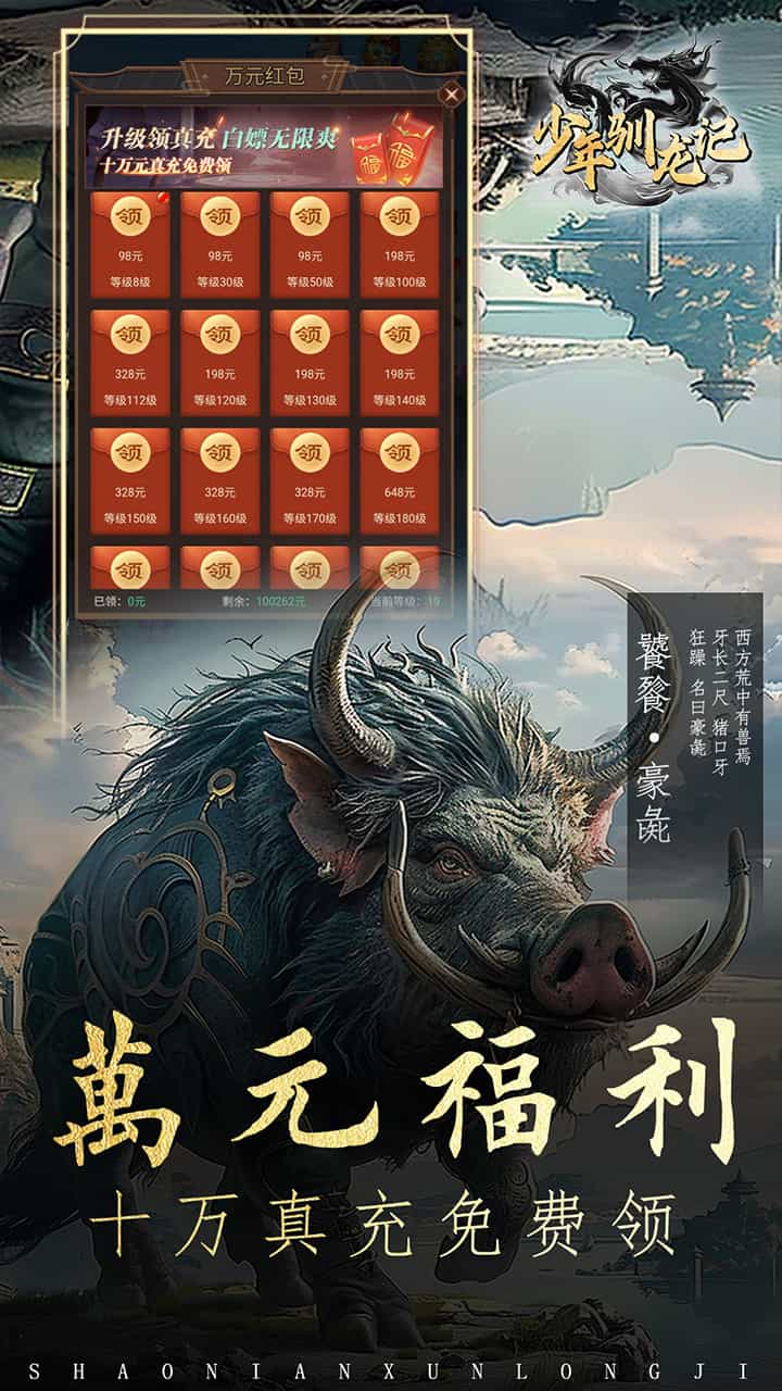 少年驯龙记(0.05折充值送金版)-梨子折扣版图集展示