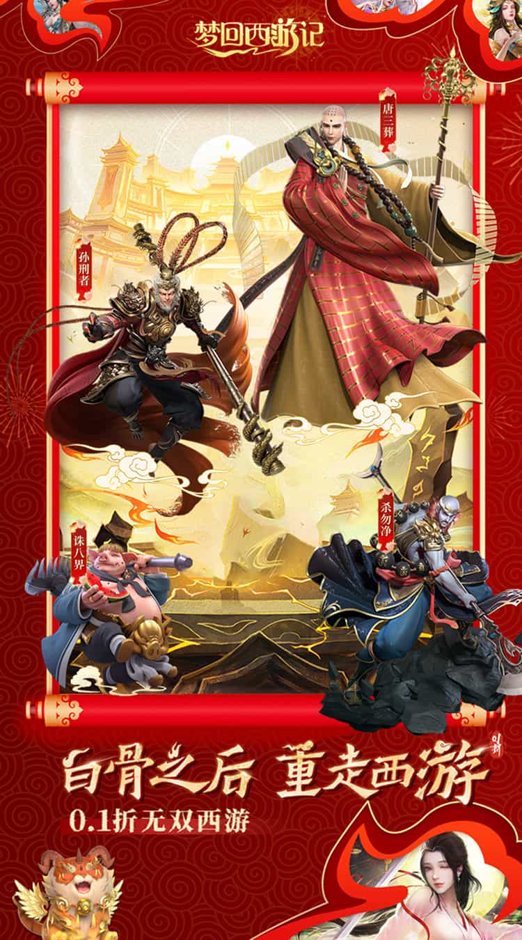 梦回西游记(0.1折无双西游)-梨子折扣版图集展示