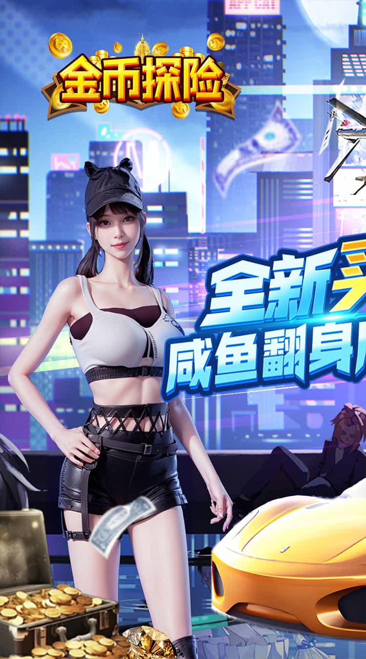 金币探险(0.05折买断版)-梨子折扣版图集展示